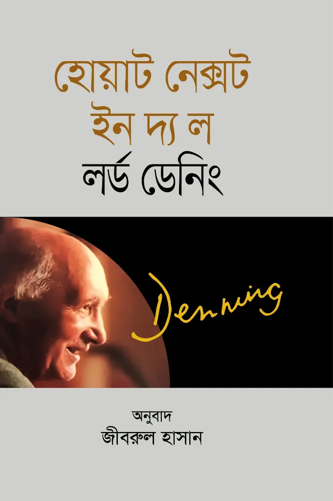হোয়াট নেক্সট ইন দ্য ল
