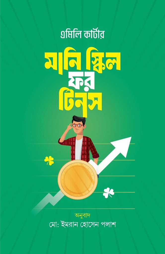 মানি স্কিল ফর টিনস