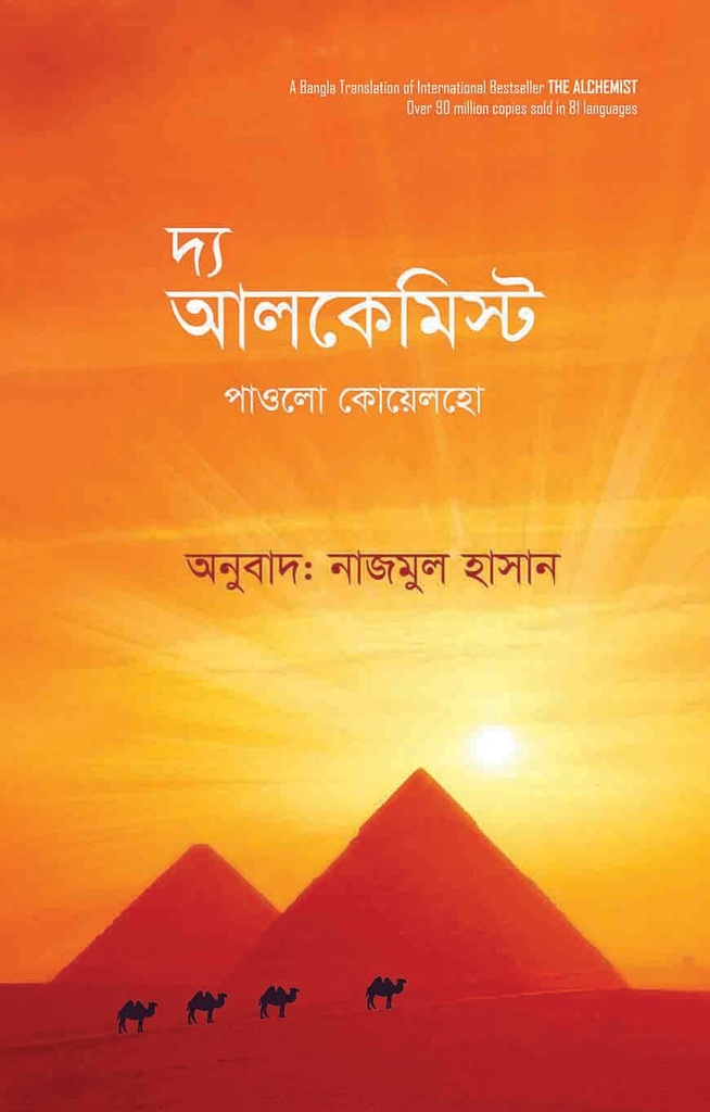 দ্য আলকেমিস্ট