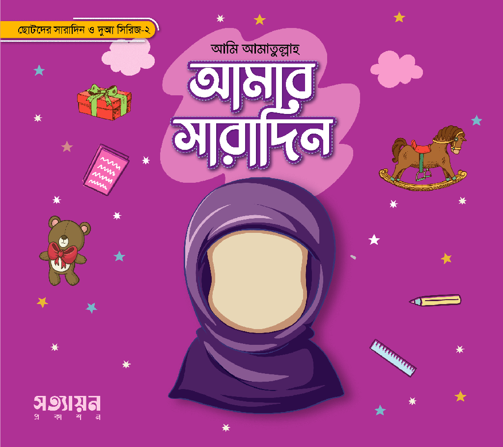 আমার সারাদিন সিরিজ - ২ - হোসাইন-এ-তানভীর