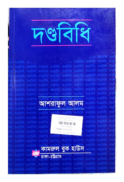 দন্ডবিধি