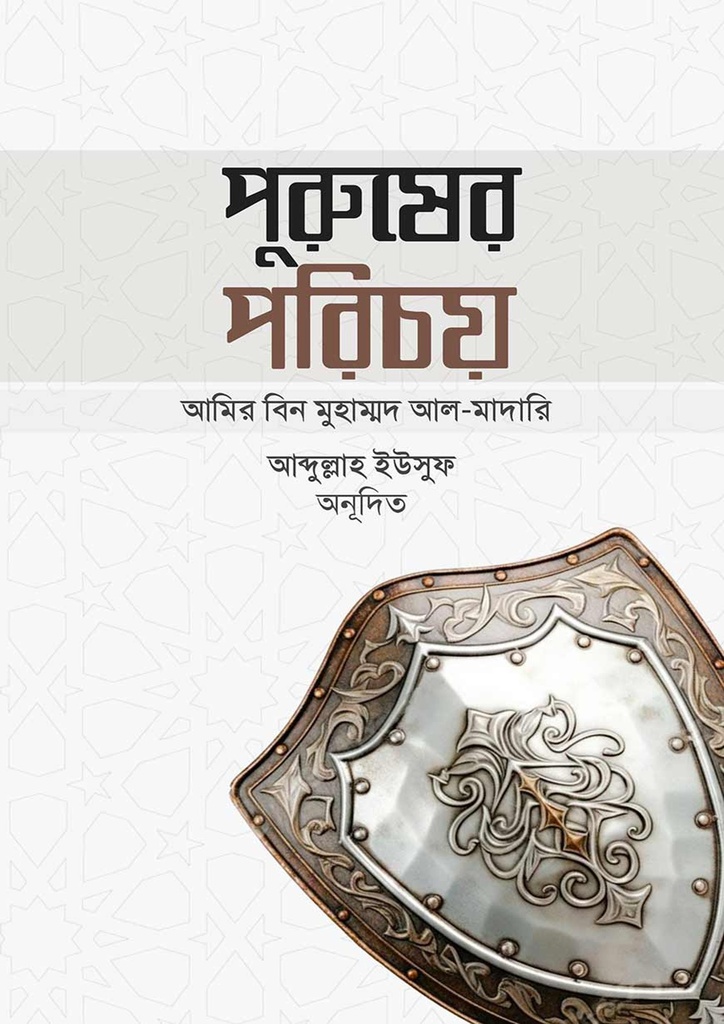 পুরুষের পরিচয়