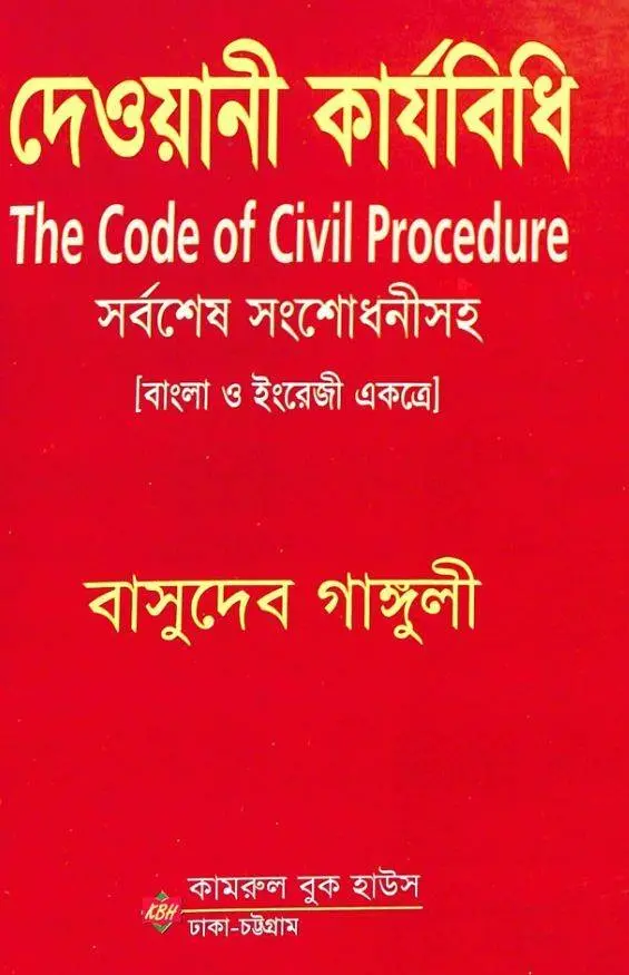 Dewani Karjabidhi