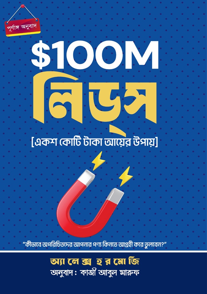 $100M লিডস (হার্ডকভার)