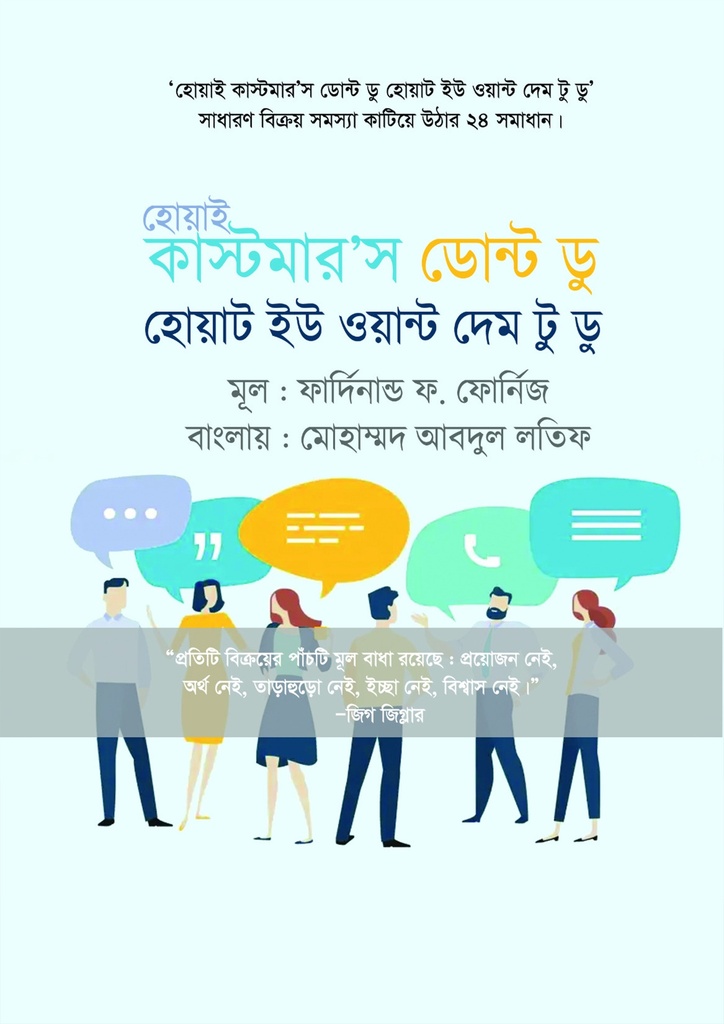 হোয়াই কাস্টমার'স ডোন্ট ডু হোয়াট ইউ ওয়ান্ট দেম টু ডু (হার্ডকভার)