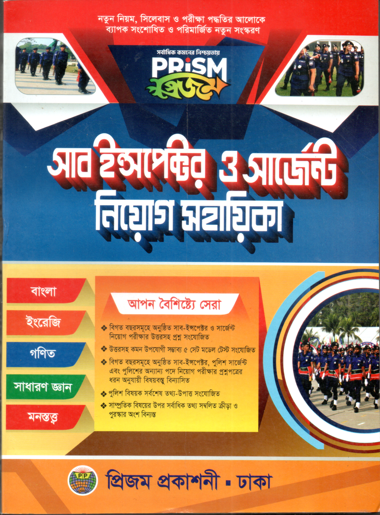 Prism Sub inspector O Sergeant Niog Shahayika