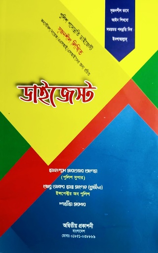 ডাইজেস্ট