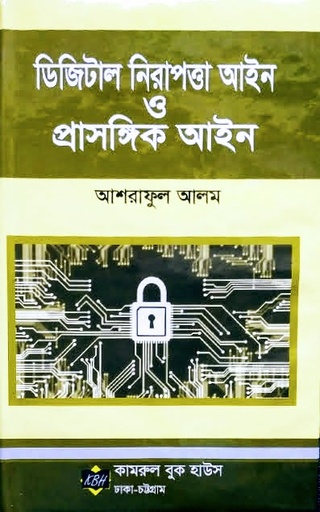 ডিজিটাল নিরাপত্তা আইন