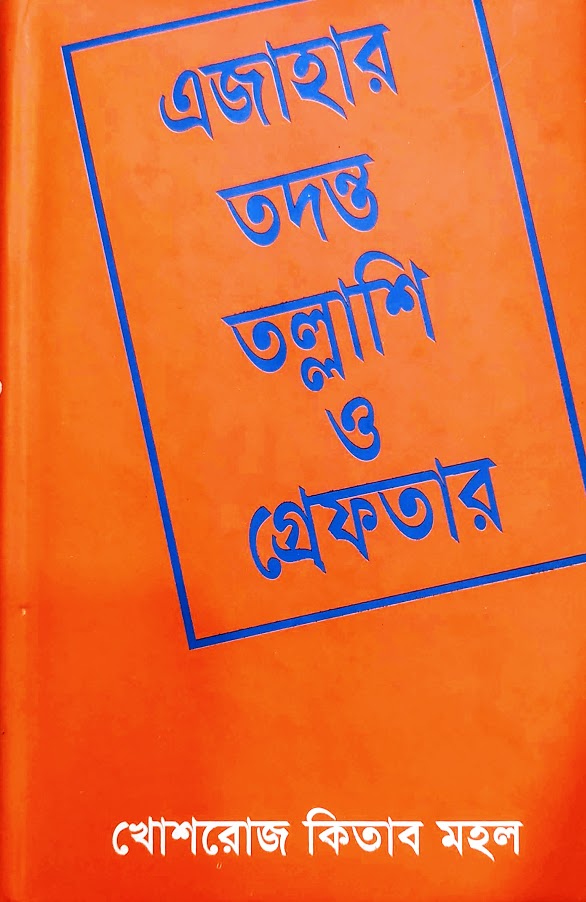 ইজাহর তাদন্ত টালাশী হে গ্রাফ্টার