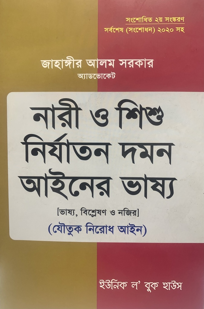 নারি নিরভাবে দমণ আইনার ভাশ্যা