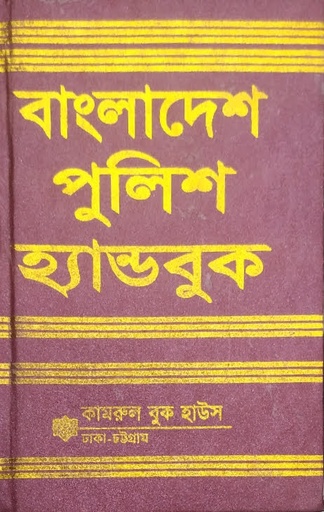 হ্যান্ড বুক