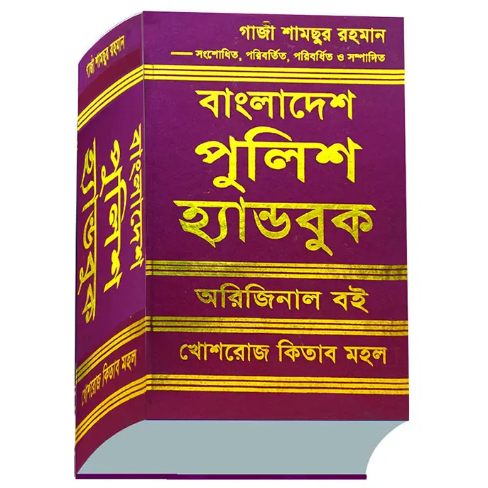 Bangladesh Police Handbook - Gazi