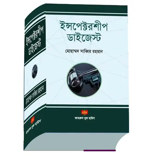 [Inspectorship Sabbir] Inspectorship Digest