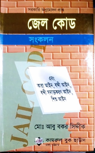 [Abu Bakkar Siddik] জেল কোড