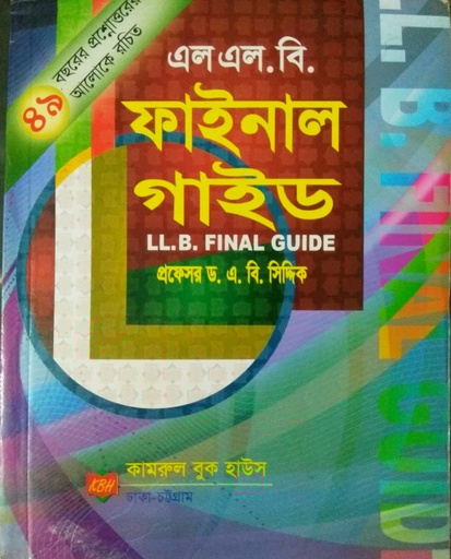 এলএলবি চূড়ান্ত গাইড