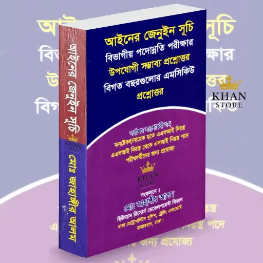[shamadhan shuchi Jahangir] Ainer Genuine shuchi And MCQ
