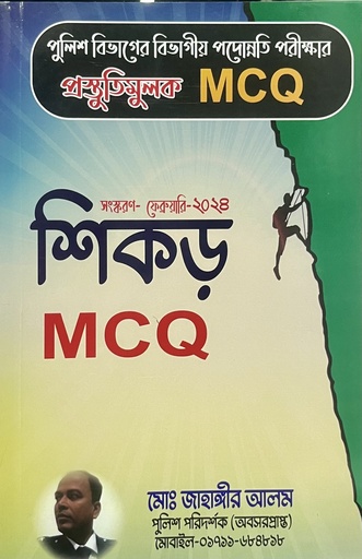 [Shikar MCQ] MCQ Shikar