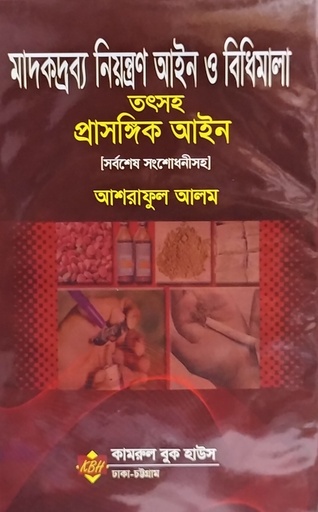 [Madak Ashraf] ম্যাডোক ড্রোব্বো নিওন্ট্রন আইন ও বিধিমালা