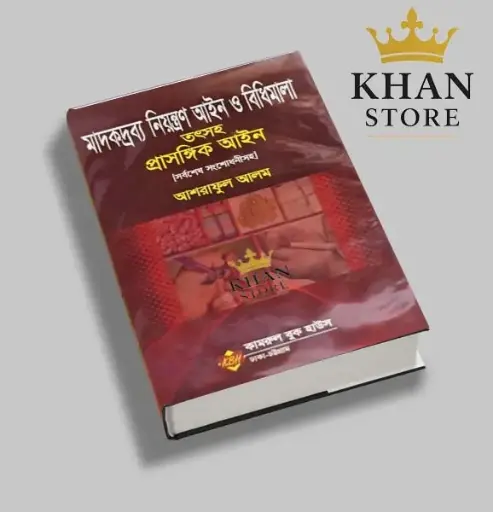 [Madak Ashraf] Madok Drobyo Niontron Aine o Bidhimala