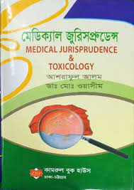 [Medical Jurisprudence] মেডিকেল আইনশাস্ত্র