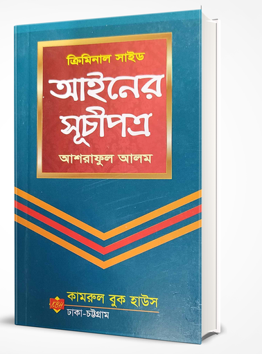 [shuchi Ashraful] আইনার শুচিপোত্রা