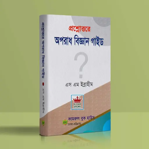 [SM Ibrahim] Aparadh Bigyan Guide