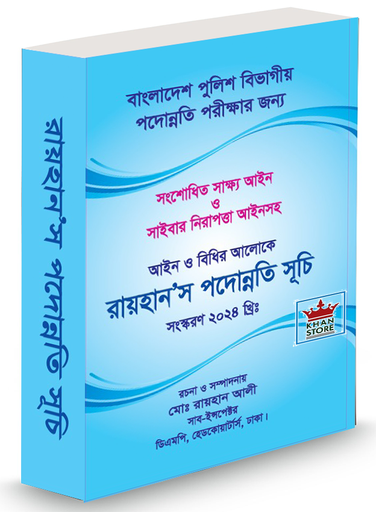 [Raihan Shuchi] রায়হান'স পদোন্নতি সূচি