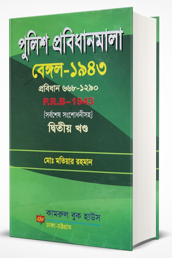 Police Probidhanmala,1943, PRB By Motiar