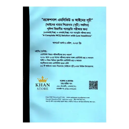 Professional Mcq & Ainer Shuchi