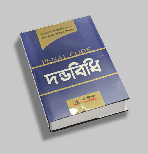 [Danda Shahajahan] Penal Code - Danda Bidhi By Shajahan PHD