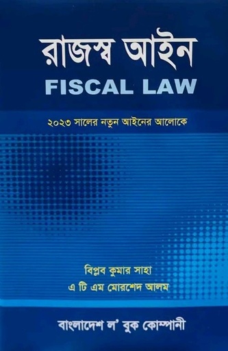 [Rajasha Biplab/Morshed] রাজস্ব আইন বিপ্লব ও মোরশেদ Fiscal Law Rajasha Aine Biplab & Morshed