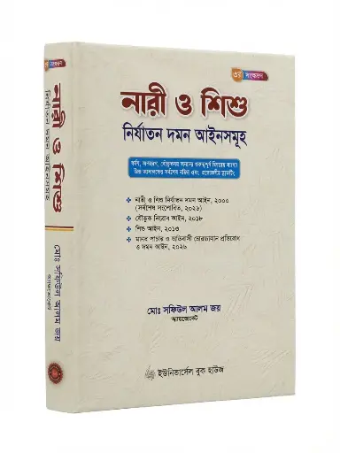 [Nari Shafiul] Nari O Shishu Nirjatan Daman Aine Shamuha