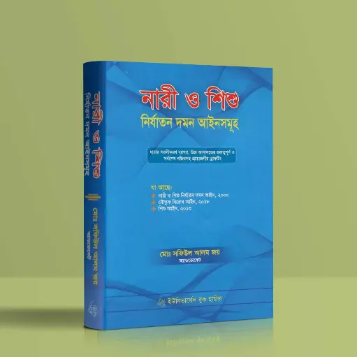 [Nari Shafiul] Nari O Shishu Nirjatan Daman Aine Shamuha