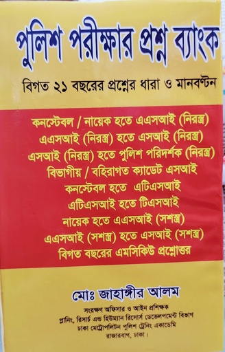 প্রশ্ন ব্যাংক