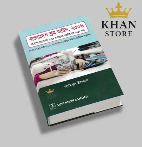 বাংলাদেশের শ্রম আইন, ২০০৬ Bangladesh Srama Aine 2006