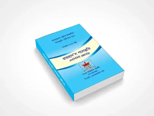 [MCQ Raihan] Raihan's Padunnati MCQ