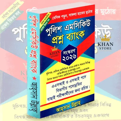 [MCQ Bank] Police MCQ Proshno Bank