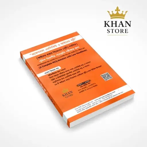 [rajib Mcq] Professional Mcq & Ainer Shuchi