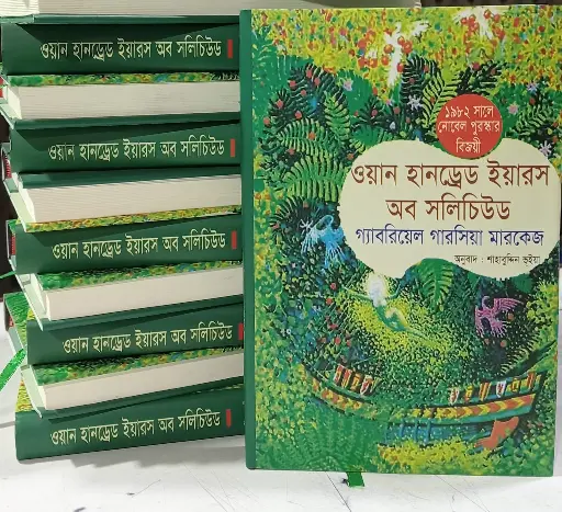 ওয়ান হান্ড্রেড ইয়ার্স অব সলিচিউড