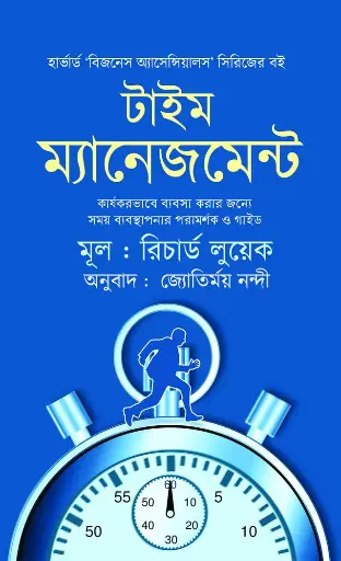 টাইম ম্যানেজমেন্ট Time Management