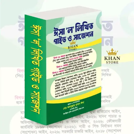 [isha Likhita] Isha Law Likhito Guide And Suggestion ঈশা ল লিখিত গাইড ও সাজেশন