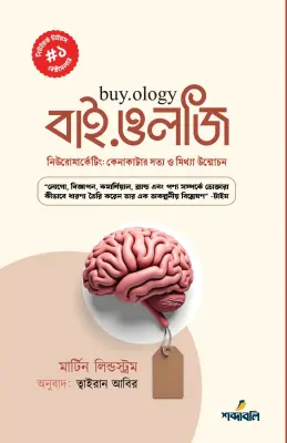 Buy.Ology বাই.ওলজি