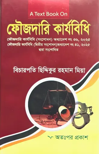 [Foujdari  Siddik] Foujdari Karjabidhi