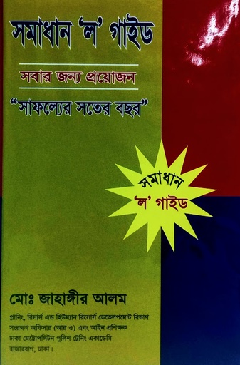 সমাধান ল' গাইড