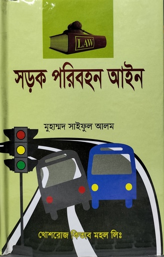 [Sharak Saiful] সড়ক পরিবহন আইন - সাইফুল