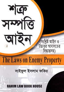 শত্রু সম্পত্তি আইন Shatru Shampatti Aine