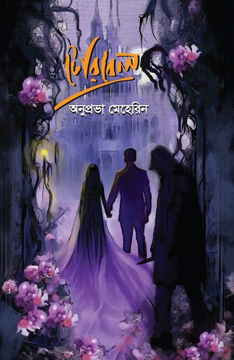 টেরিবেল Terrible