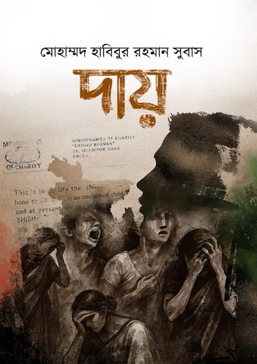 দায়. Dai