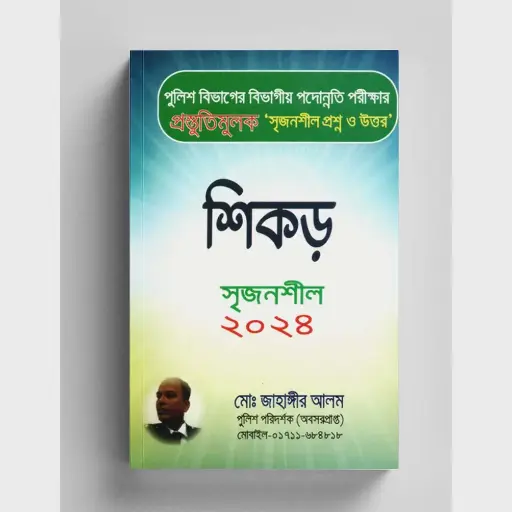 [Shikor Guide] Shikar Guide