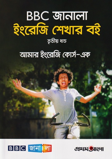 BBC জানালা ইংরেজি শেখার বই 